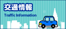 ��ʏ�� Traffic Information