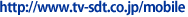 http://www.tv-sdt.co.jp/
