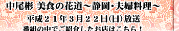 平成21年３月２２日（日）放送