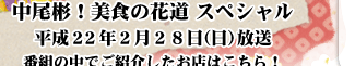 平成21年３月２２日（日）放送