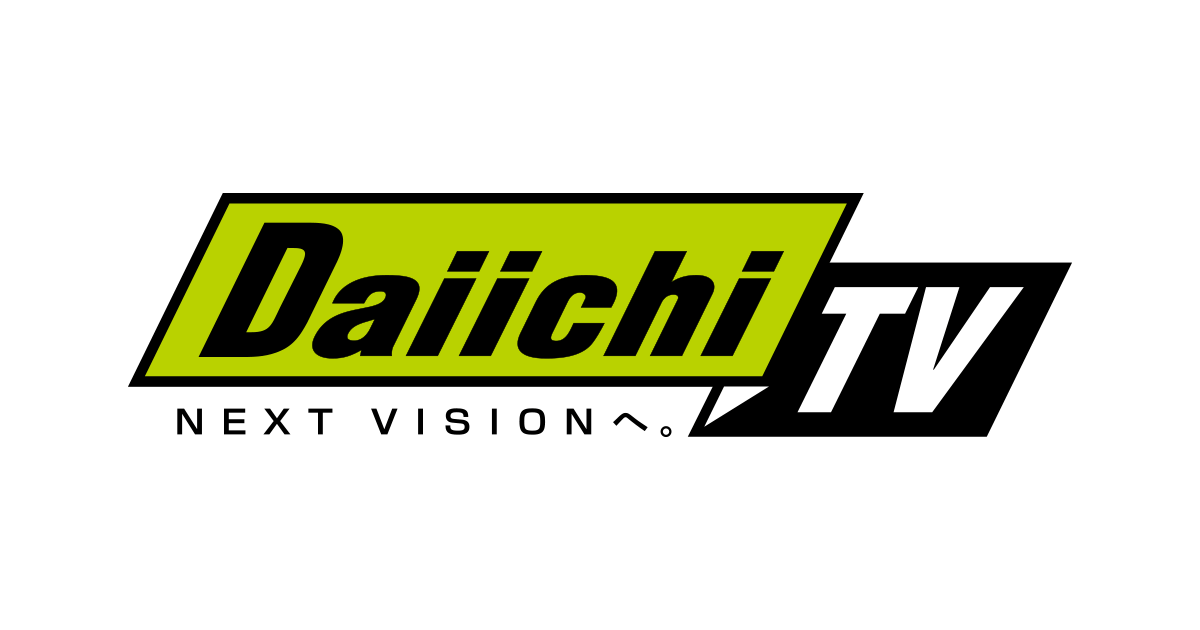 Daiichi-TV公式ホームページ