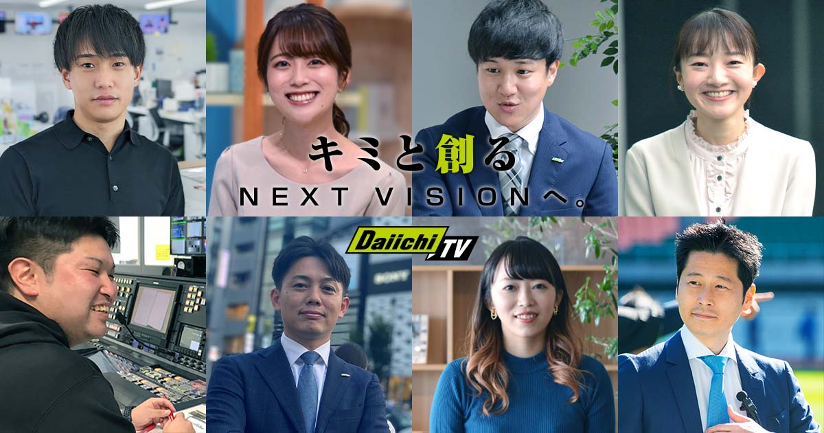 ※静岡県の人 先輩たちの声 | Daiichi-TV