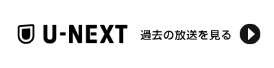 U-NEXT