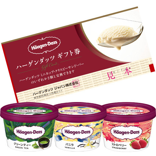 ハーゲンダッツ ギフト券