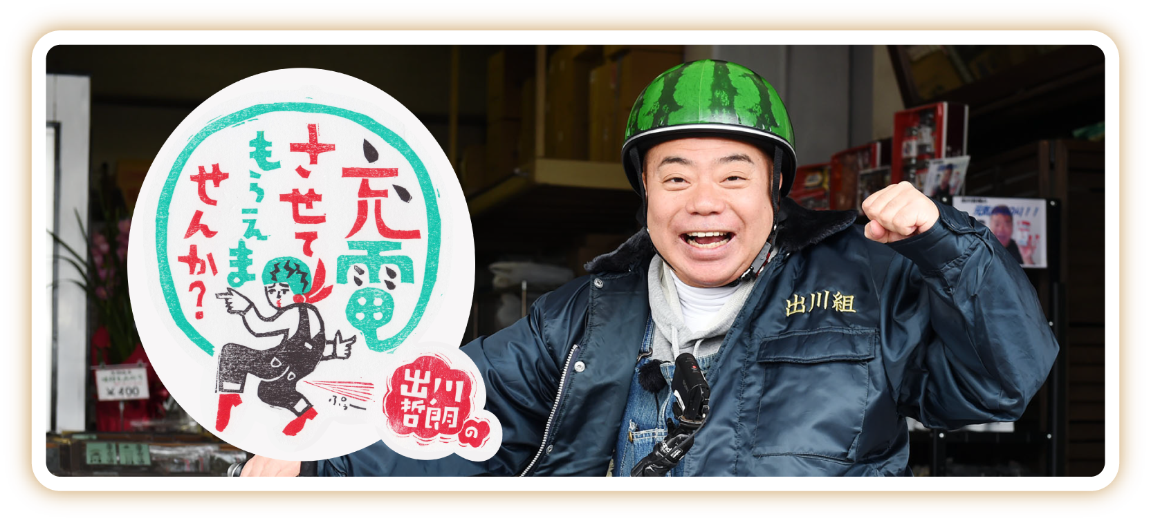 番組イメージ