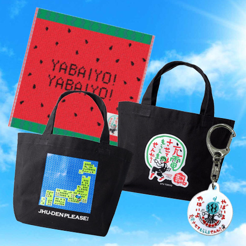 番組公式グッズの画像