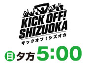 KICK OFF! SHIZUOKA