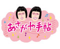 あさがや手帖