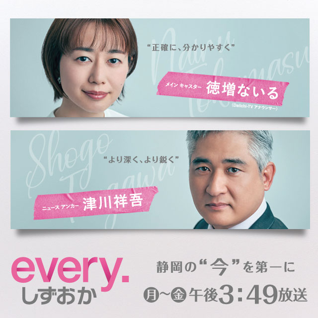 every.しずおか