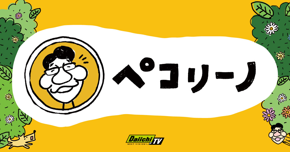 ペコリーノ | Daiichi-TV
