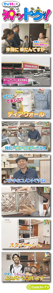 やす ももこの知ットク まるごと Daiichi Tv