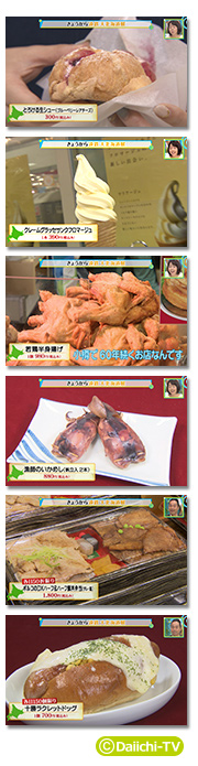 遠鉄百貨店 まるごと 冬の大北海道展 まるごと Daiichi Tv 遠鉄百貨店 まるごと 冬の大北海道展 まるごと Daiichi Tv