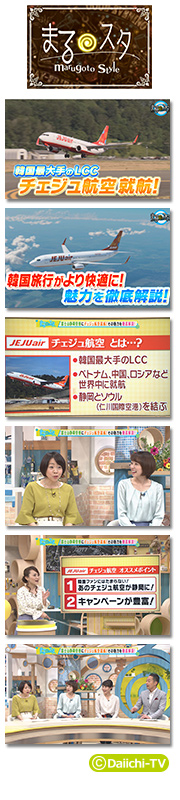 まるスタ まるごと Daiichi Tv