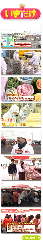 いまだけ まるごと Daiichi Tv