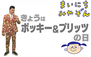 まいにちみやぞん まるごと Daiichi Tv
