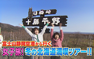 女子旅 北海道満喫ツアー まるごと Daiichi Tv 女子旅 北海道満喫ツアー まるごと Daiichi Tv