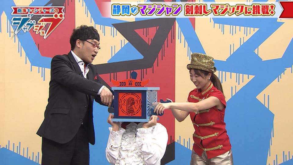 剣刺しイリュージョン