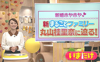 いまだけ まるごと Daiichi Tv いまだけ まるごと Daiichi Tv
