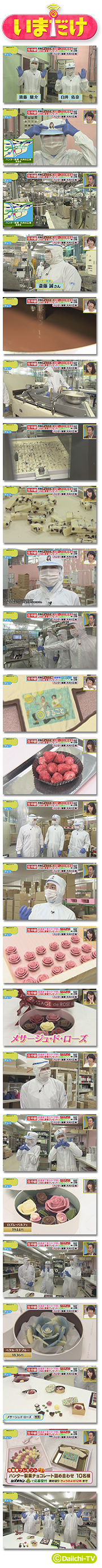 いまだけ まるごと Daiichi Tv