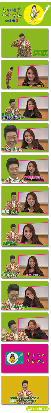 まいにちみやぞん Season2 まるごと Daiichi Tv
