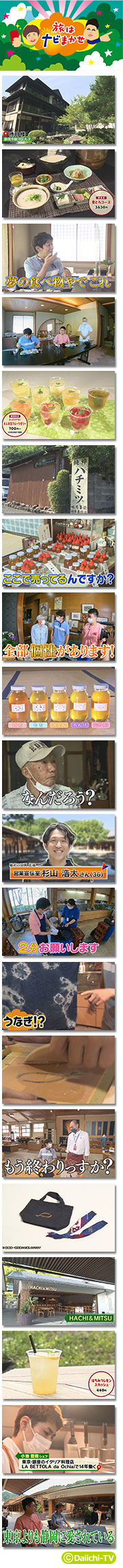 銀シャリの旅はナビまかせ まるごと Daiichi Tv 銀シャリの旅はナビまかせ まるごと Daiichi Tv