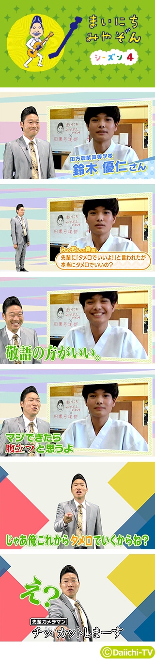 まいにちみやぞん Season4 まるごと Daiichi Tv
