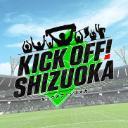 KICK OFF! SHIZUOKA 