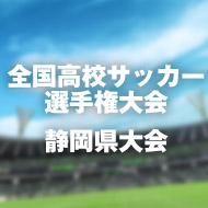 サッカー情報サイト 