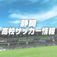【202405～】サッカー情報サイト 