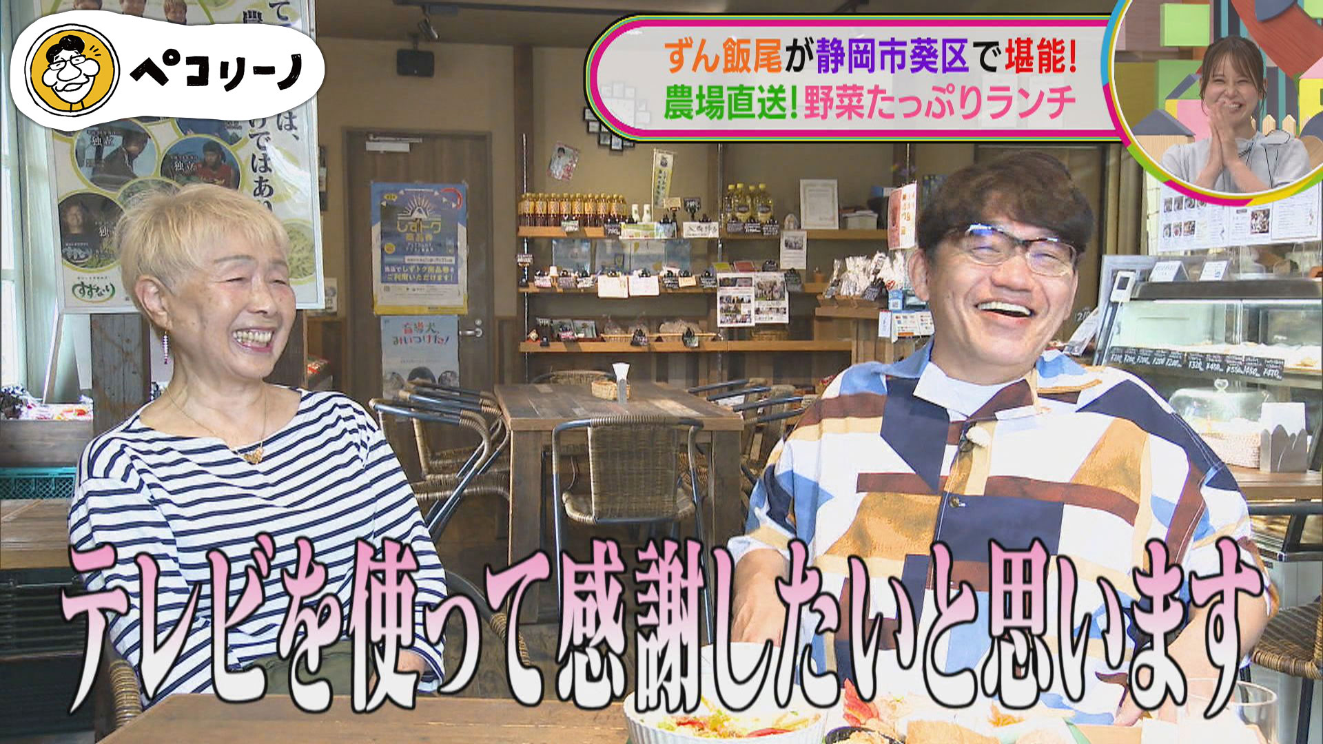 ペコリーノ ～静岡市葵区～ ｜まるごと｜Daiichi-TV
