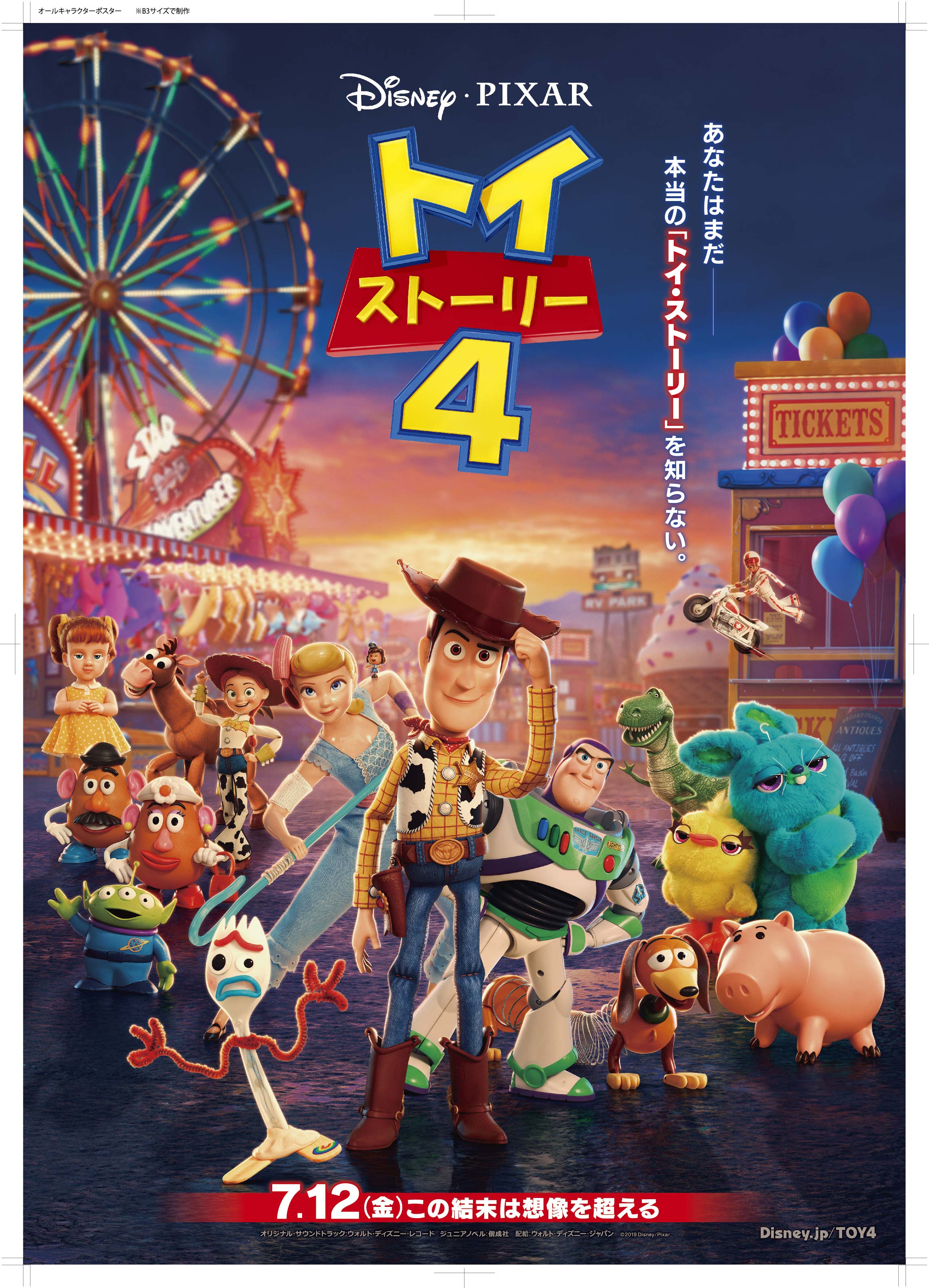 映画 トイ ストーリー4 試写会に5組10名様をご招待 Daiichi Tv 映画 トイ ストーリー4 試写会に5組10名様をご招待 Daiichi Tv