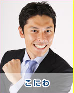 こにわ