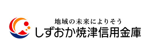 しずおか焼津信用金庫